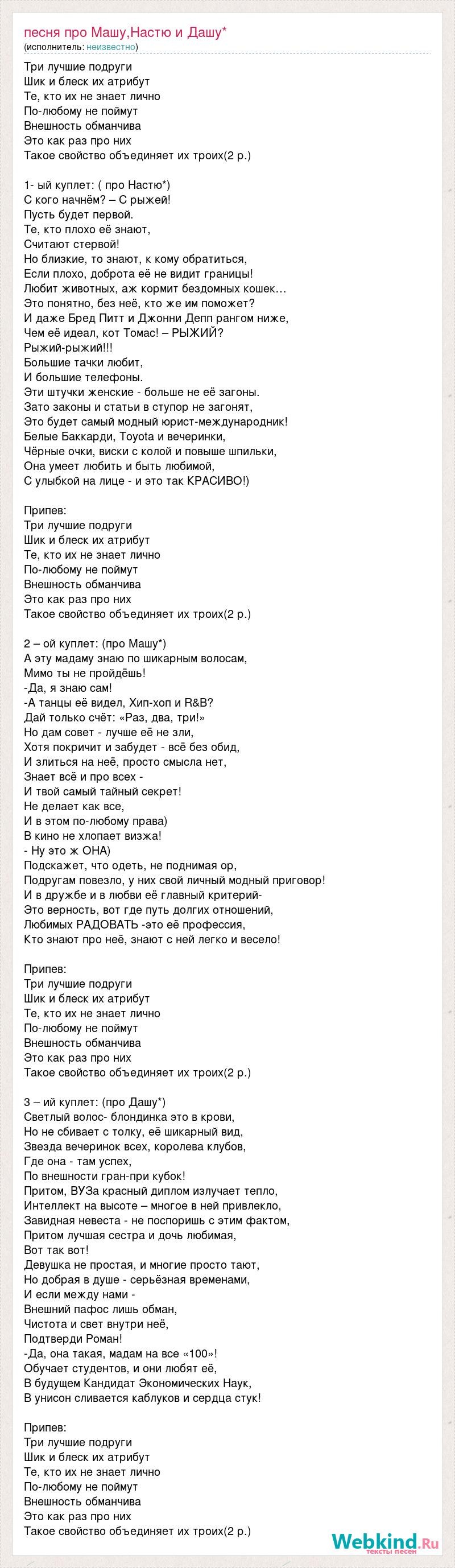 Текст песни