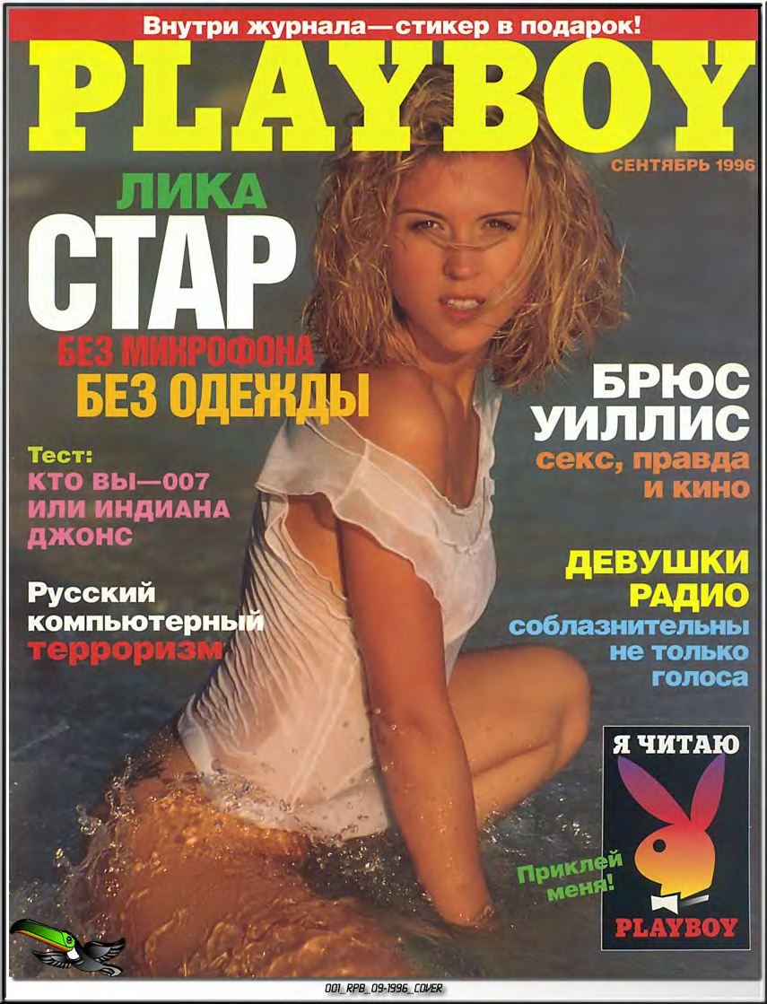 Лариса Летичевская плейбой