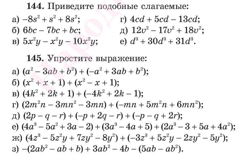 Приведение подобных слагаемых 7 класс Алгебра
