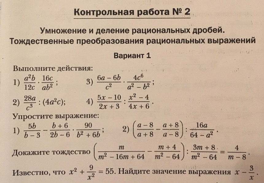Преобразование дробно рациональных выражений