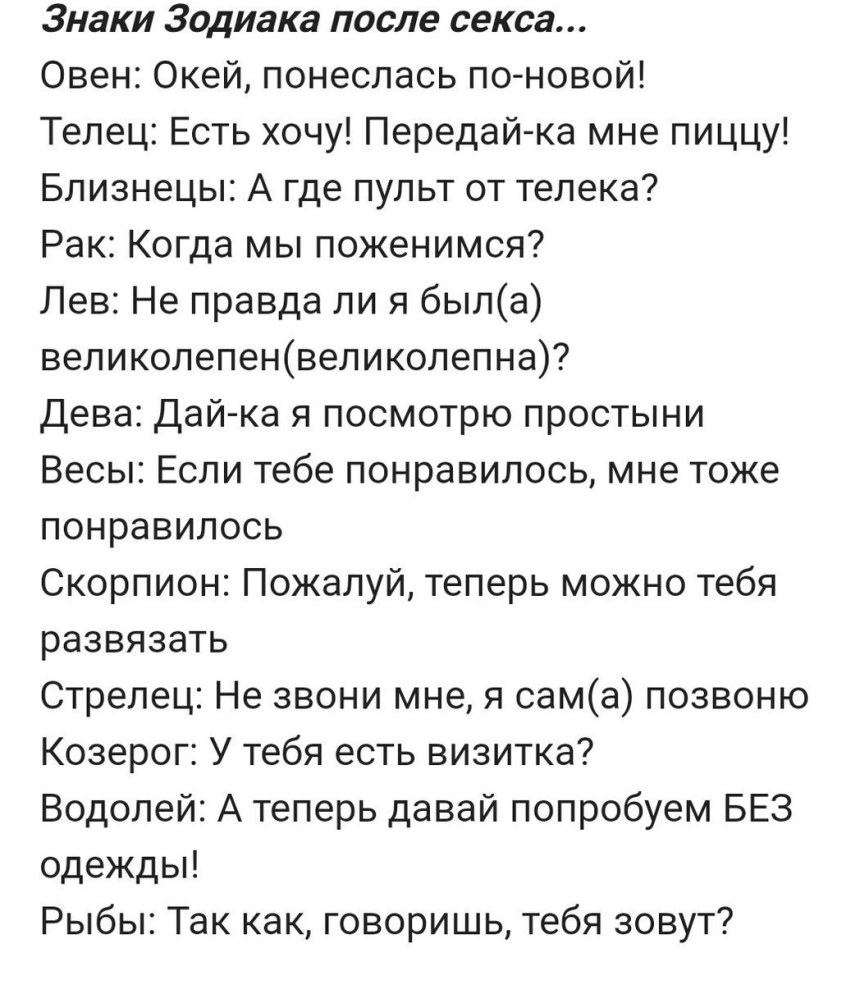 Эротический гороскоп по знакам зодиака
