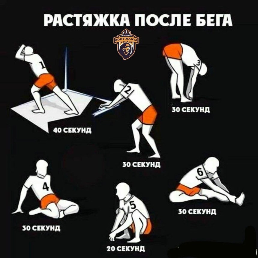 Упражнения на растяжку после бега