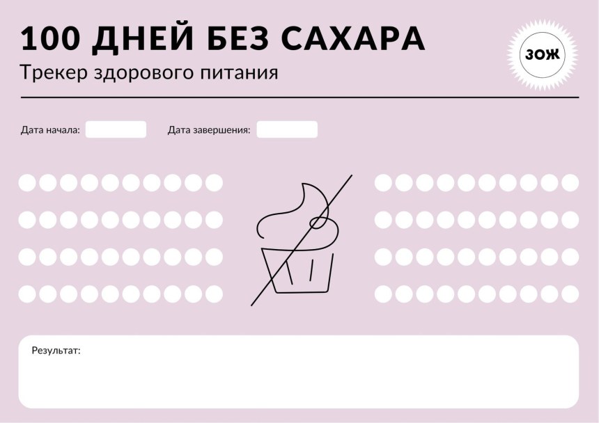 Трекер питания