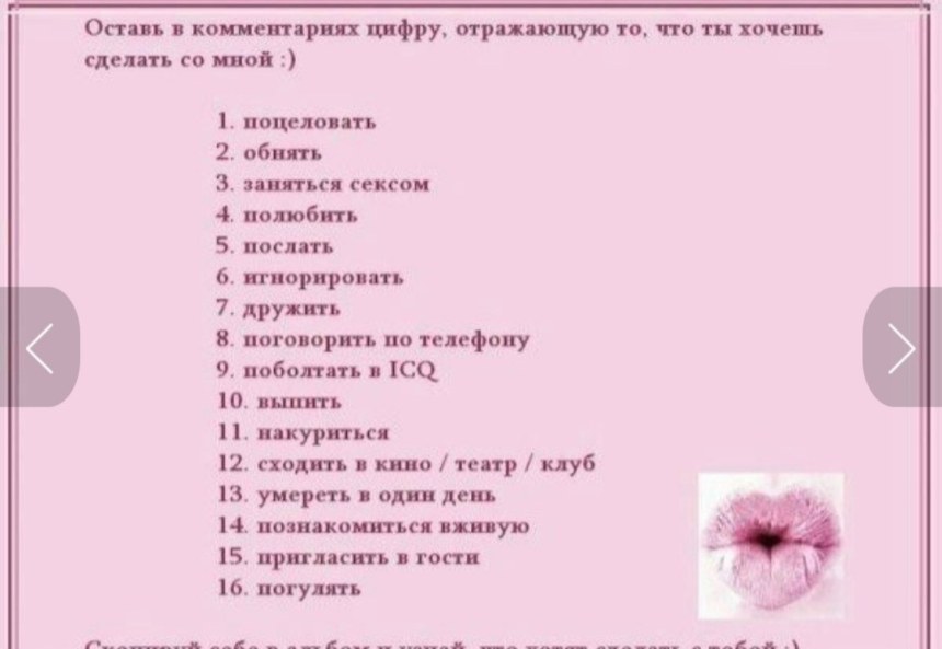 Что ты хочешь со мной сделать картинки