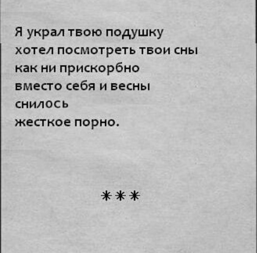Я украл твою подушку