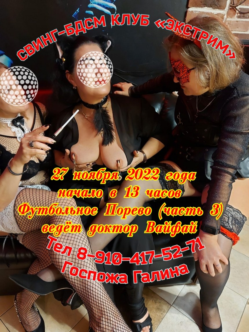 Свинг бдсм клуб экстрим