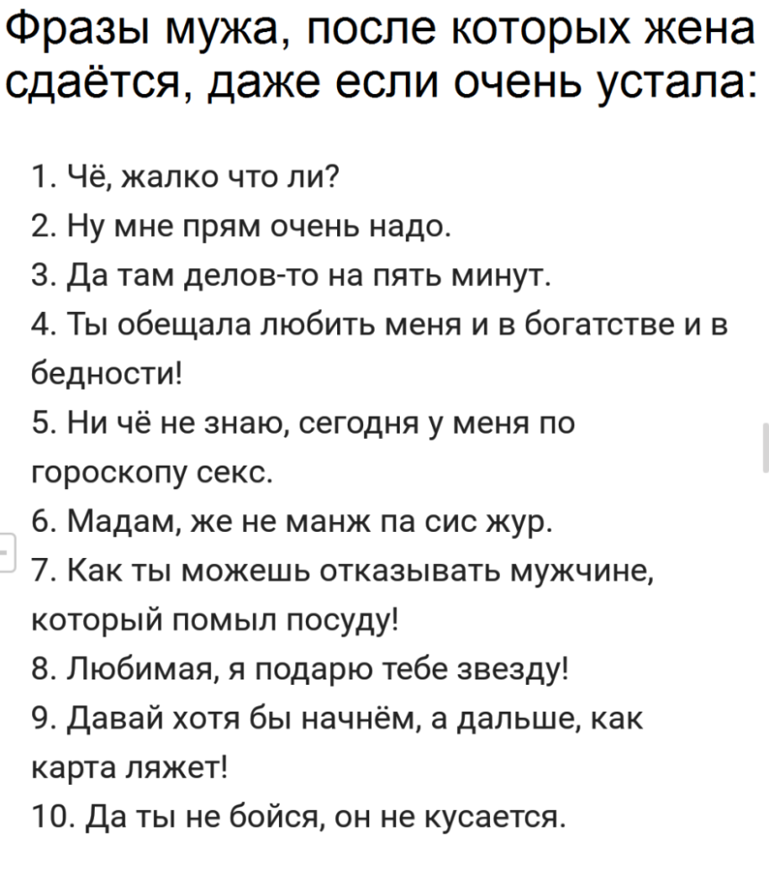 Фразы про мужа