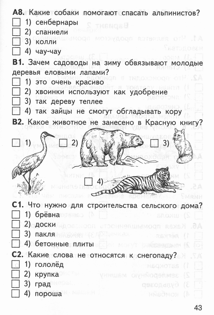 Проверочные работы по окружающему миру 2 класс Плешаков школа России