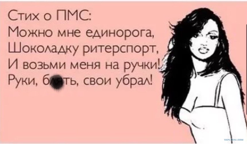 Ничто так не раздражает девушку как всё