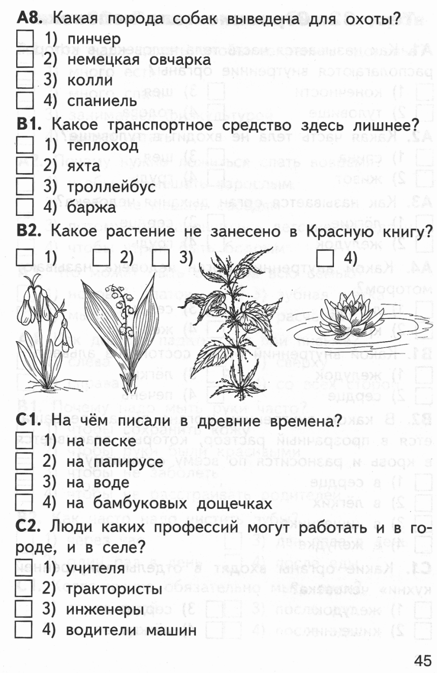 Контрольная работа по окружающему миру 2 класс 2 четверть Плешаков