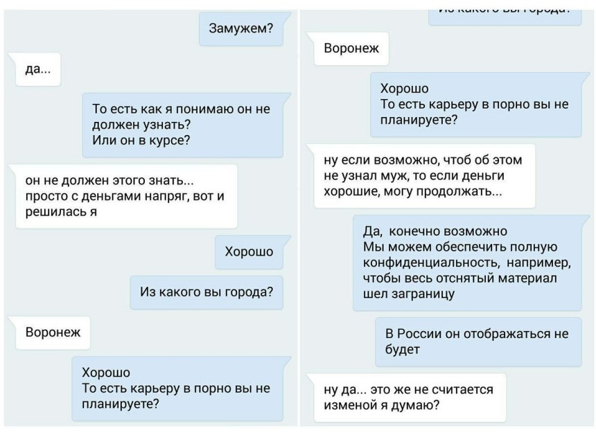 Измена девушки переписка