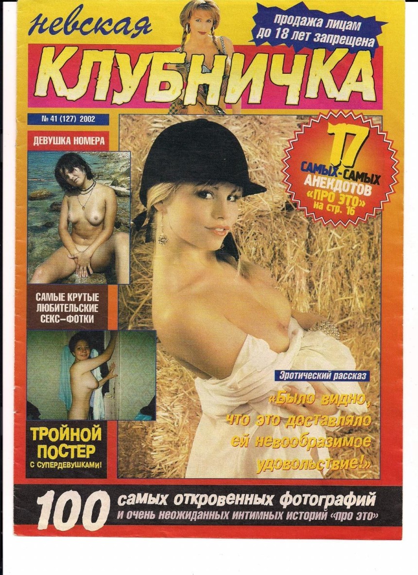 Порнографические журналы
