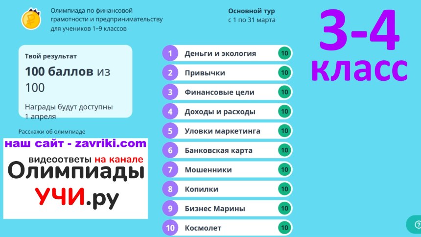 Учи ру