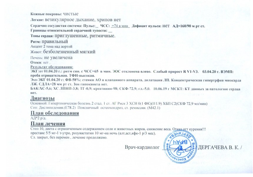 Заключение врача кардиолога