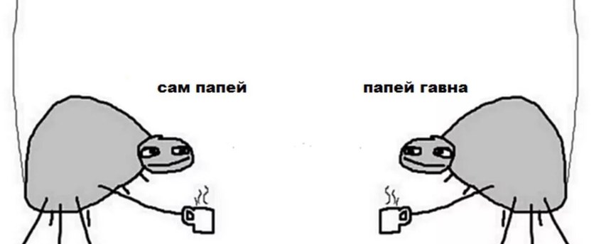 Папей Гавана Мем