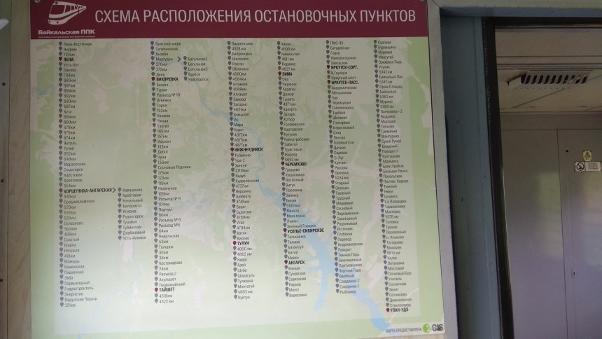 Остановки электрички Иркутск Слюдянка
