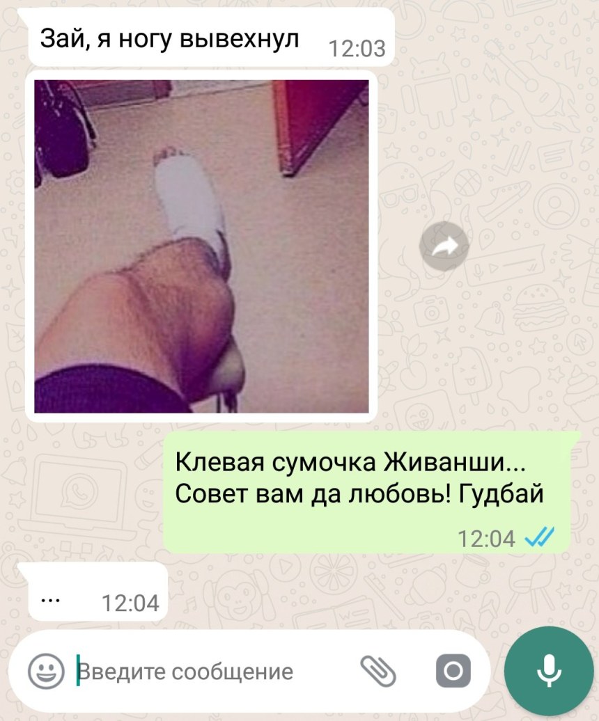 Интимные переписки по вацапу