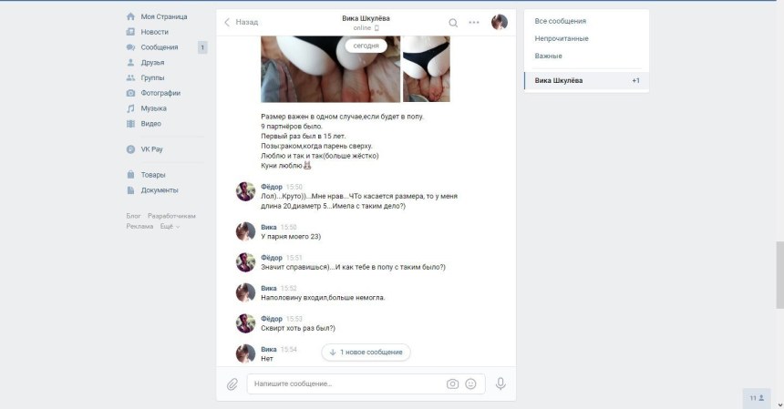 Слитые переписки