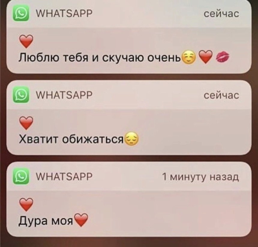 Переписка с парнем