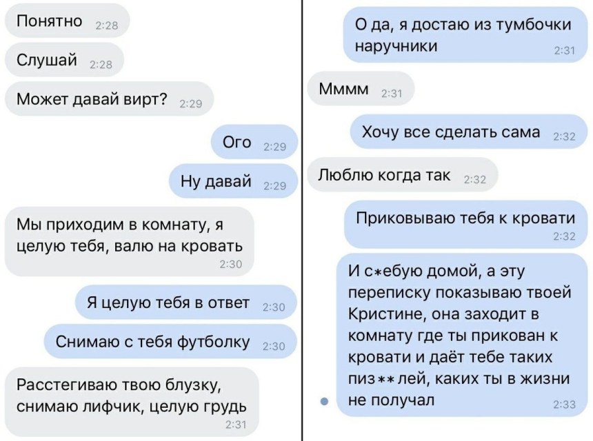 Виртуальная переписка