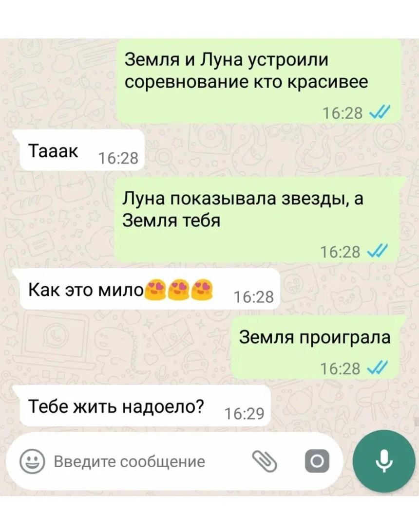 Переписка с парнем
