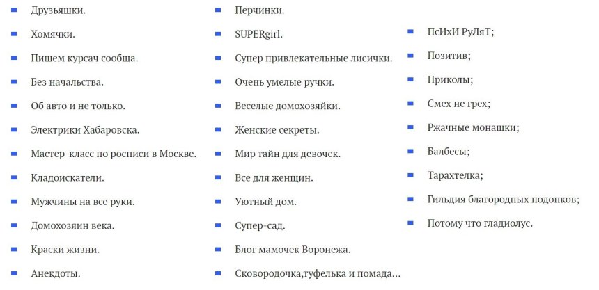 Прикольные названия для группы