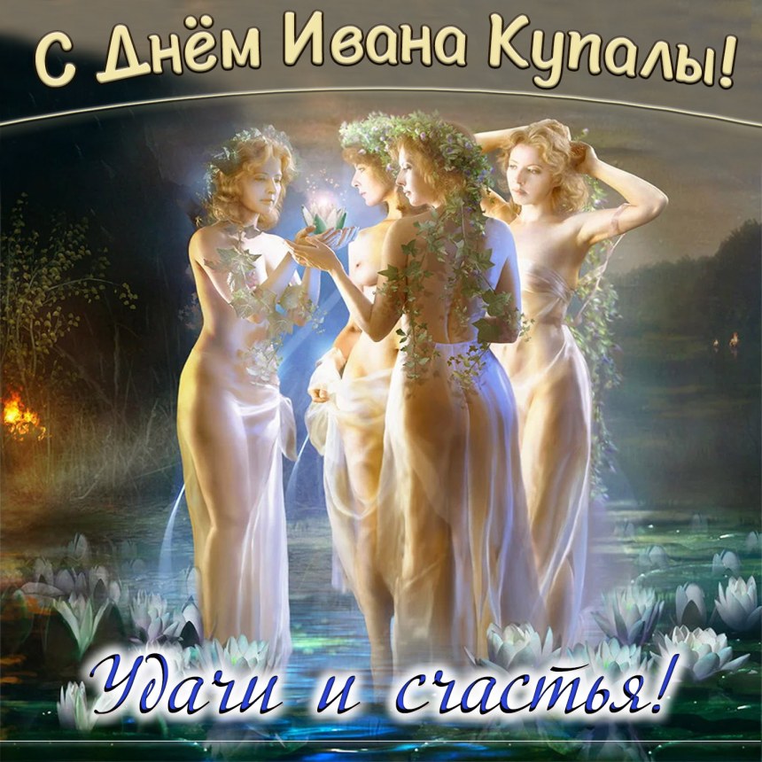 День Ивана Купала девушки