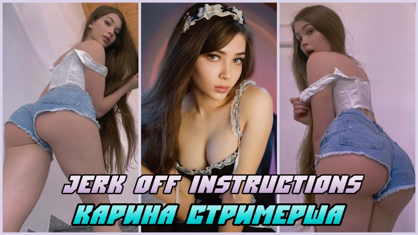 Карина стримерша голая