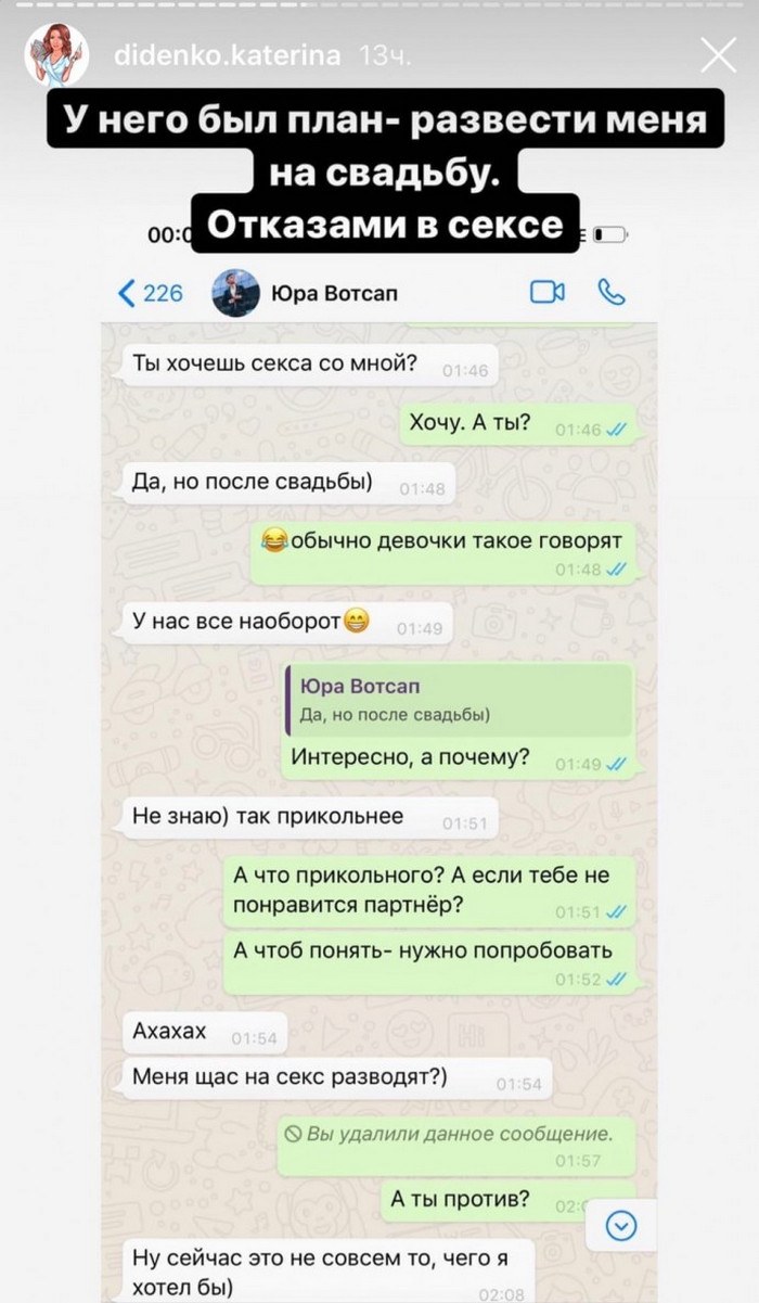 Слитые переписки
