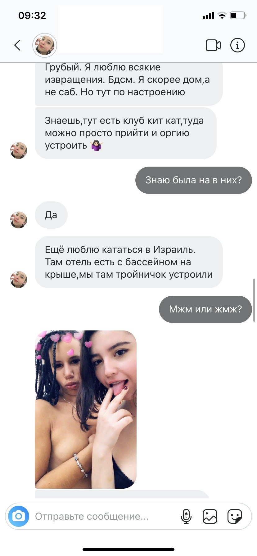 Слитые переписки