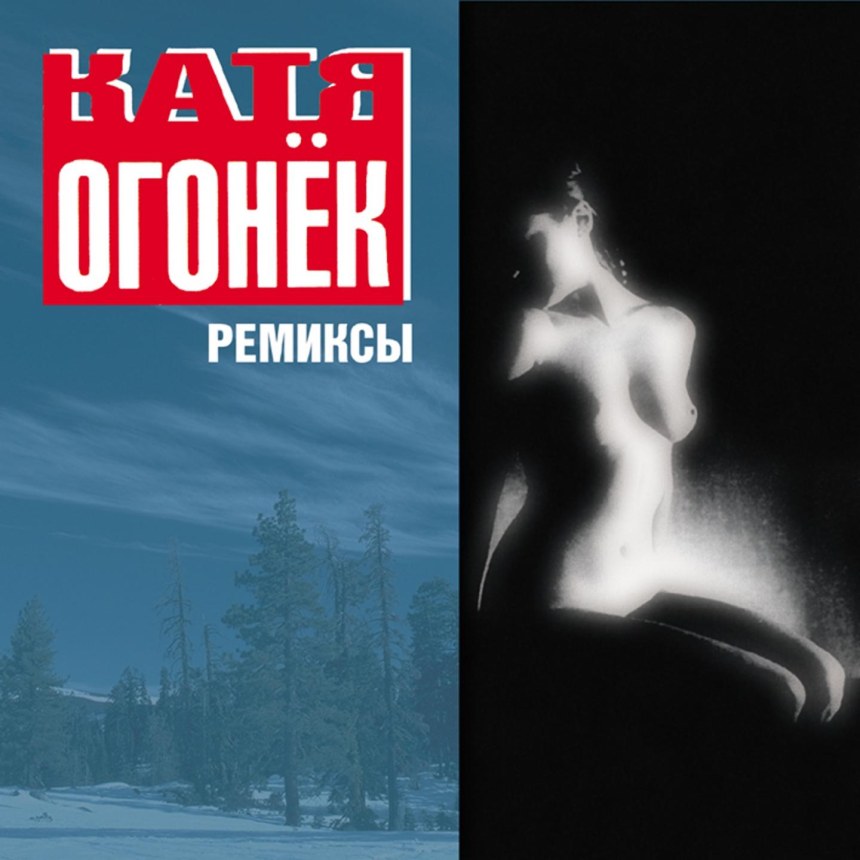 Катя огонёк голая