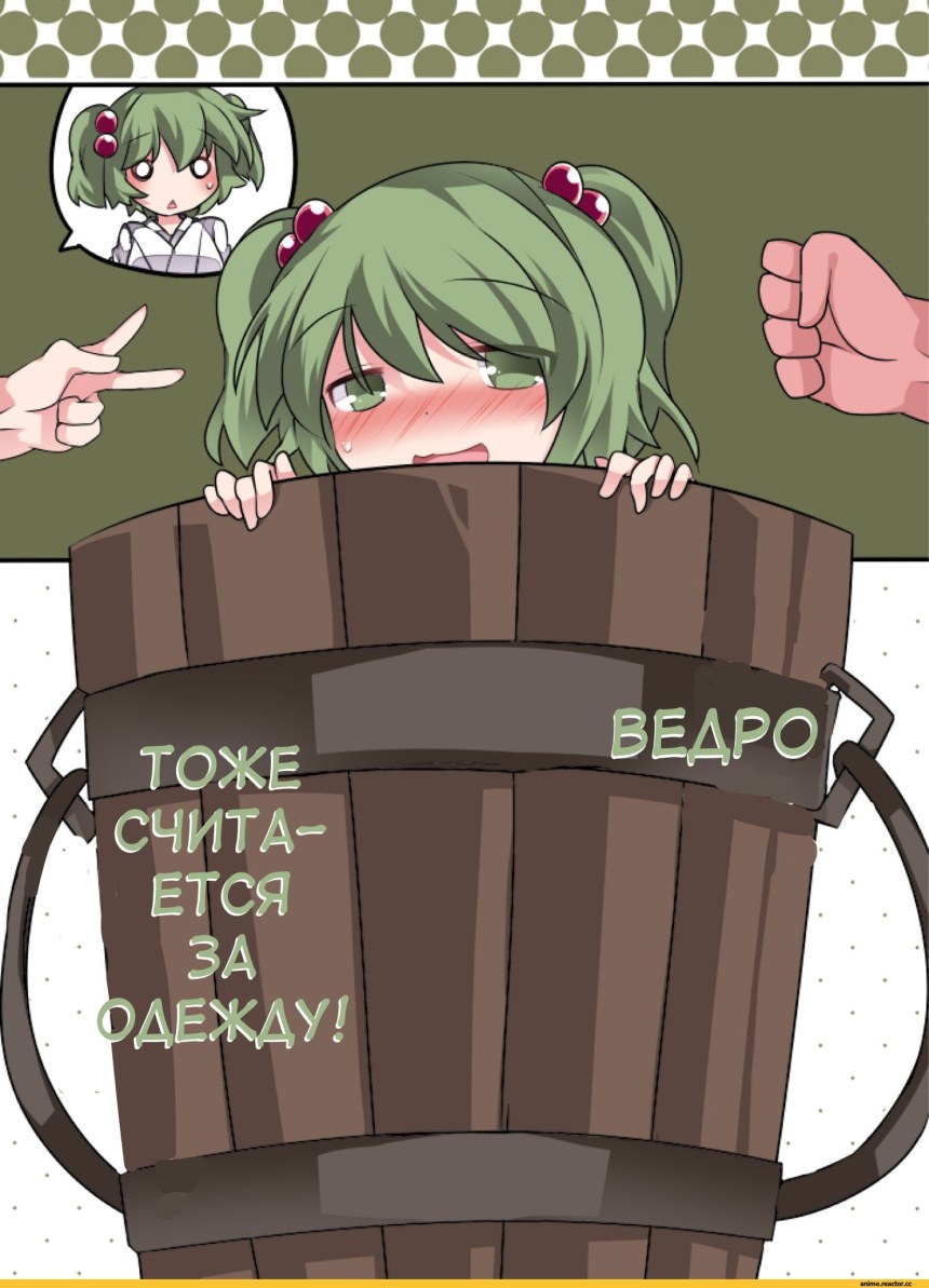 Аниме ведро