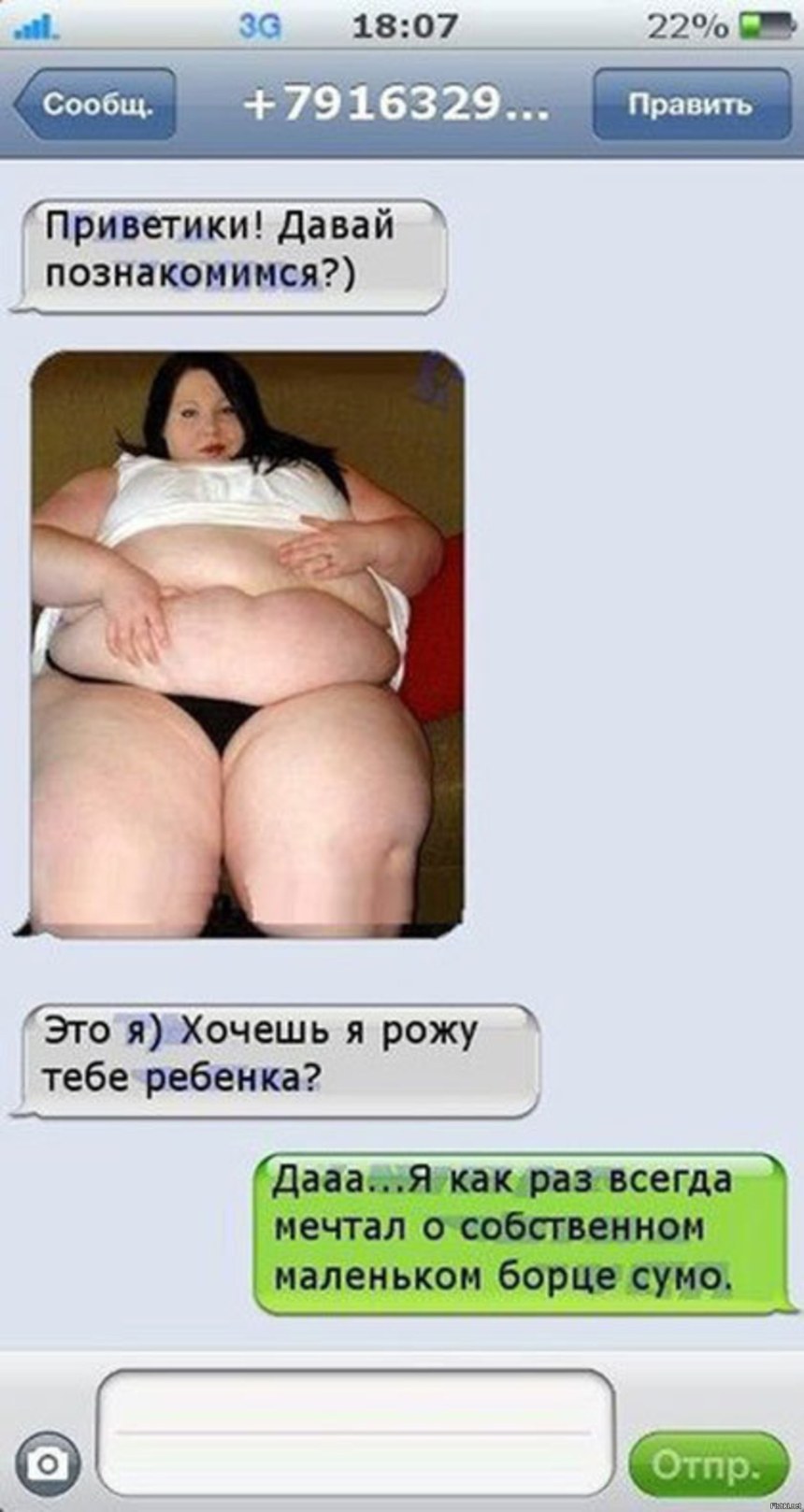 Эротическая переписка