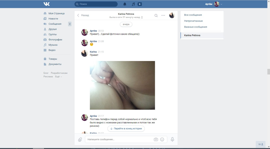 Скрины интимной переписки