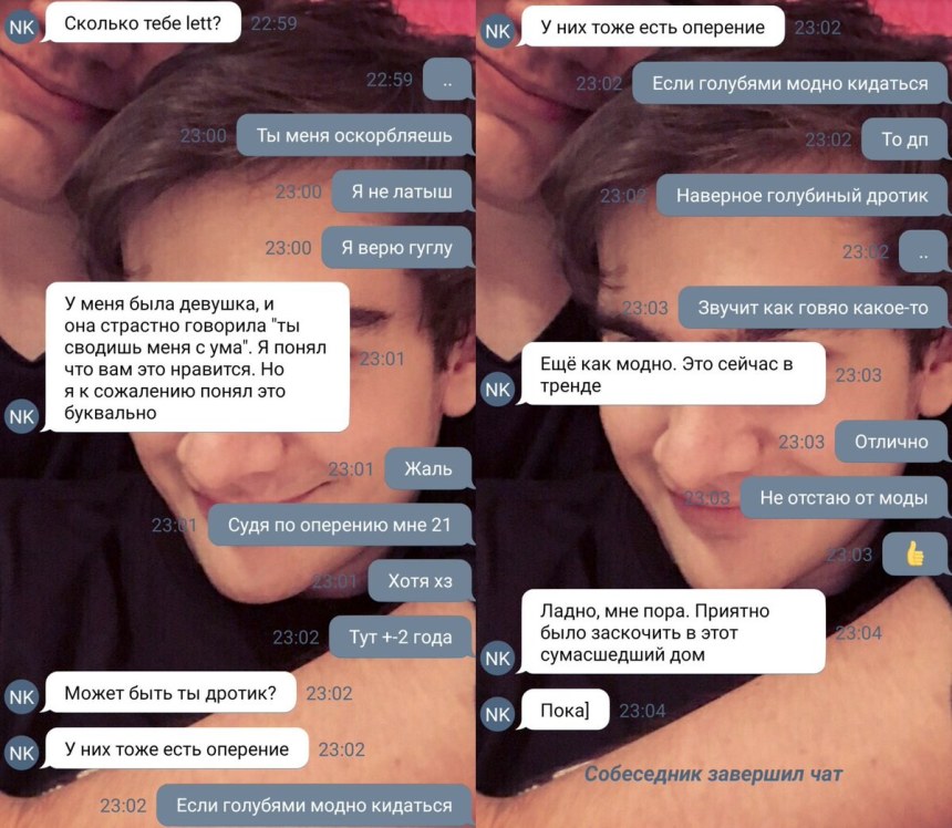 Слитые переписки