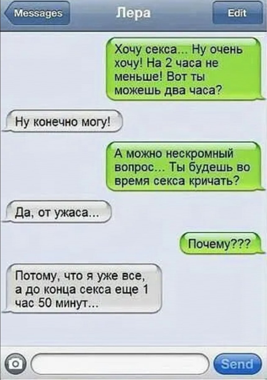 Эротическая переписка