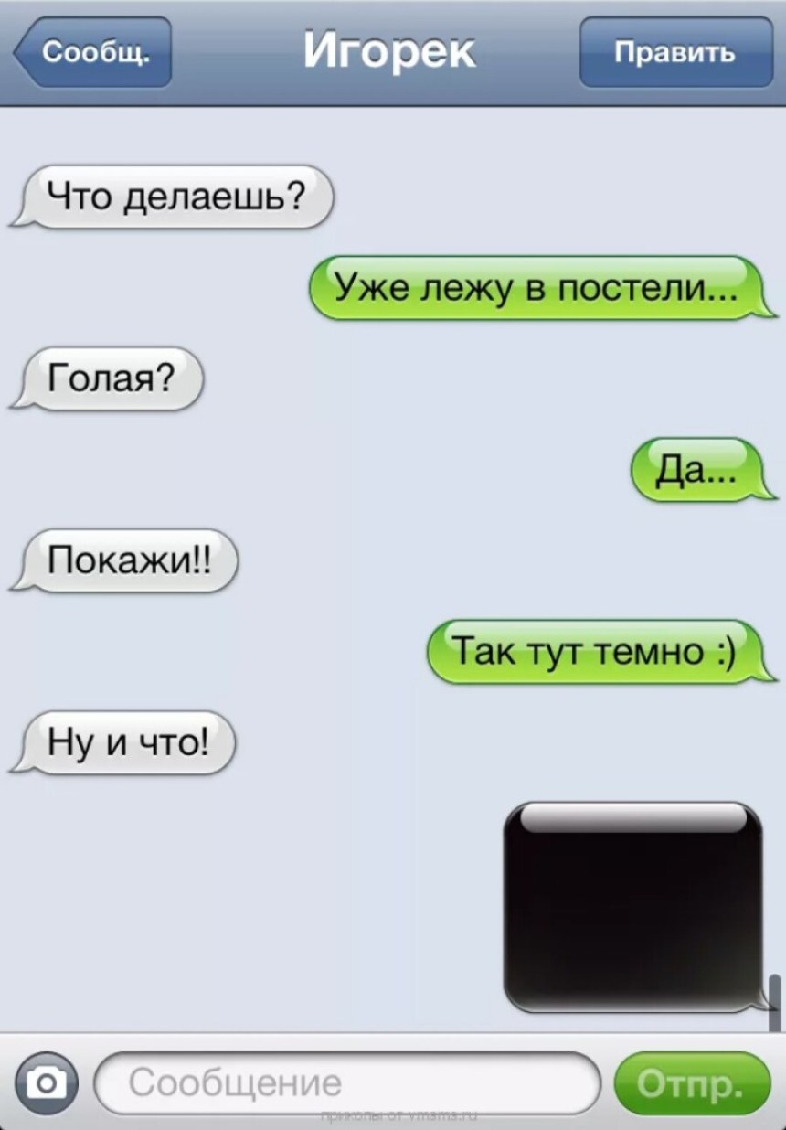 Смешные переписки с девушкой