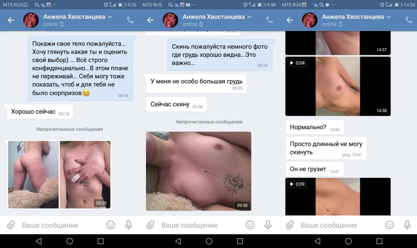 Слив шкур переписки