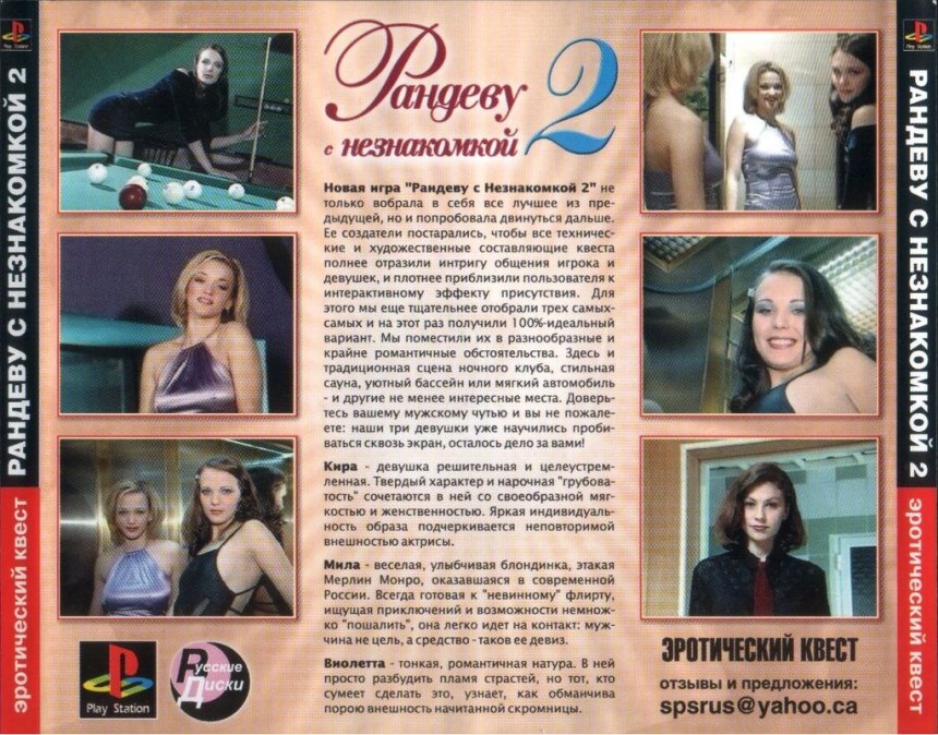 Рандеву с незнакомкой игра