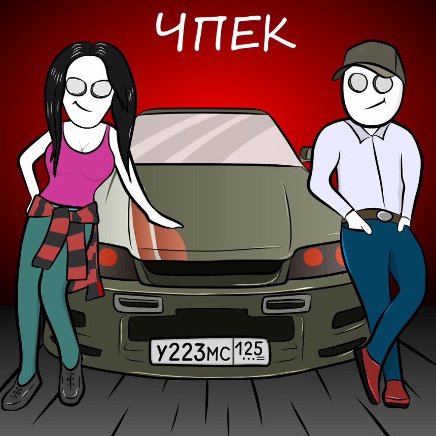 Фулл Настя туман ЧПЕК