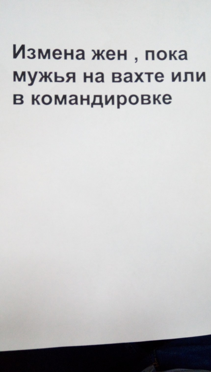 Измены мужа в командировках