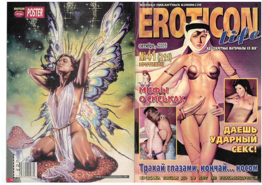 Эротические журналы Eroticon 2002