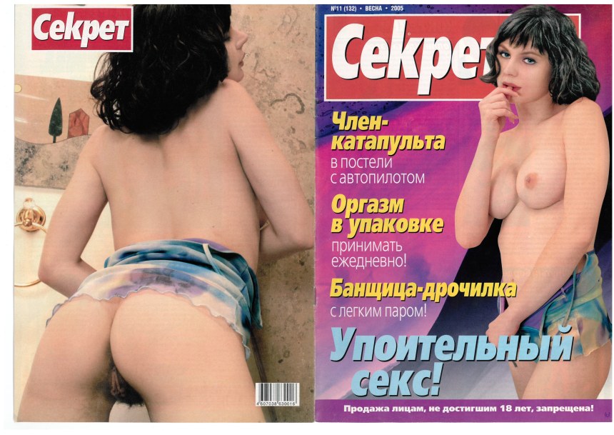 Эротический журнал секрет