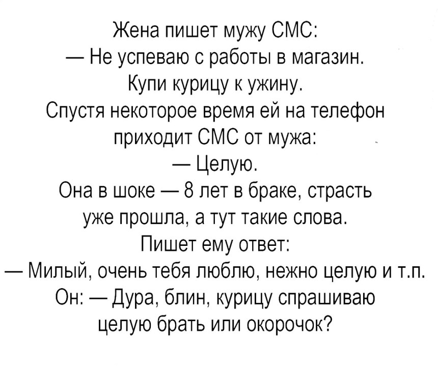 Жена написала на мужа