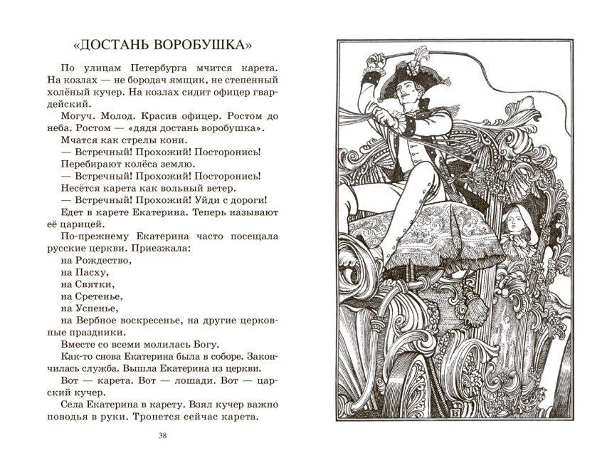 Рассказ Екатерина часть 3