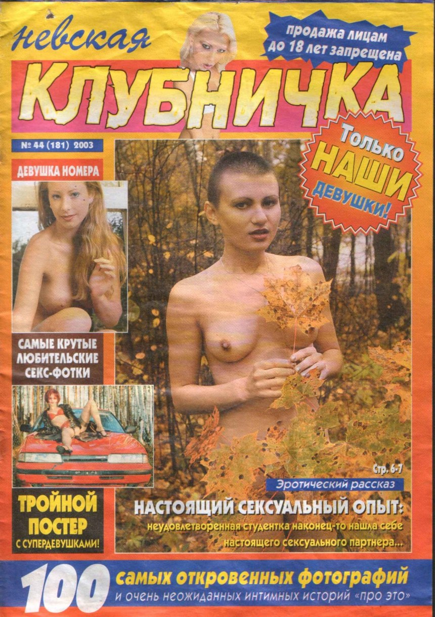 Невская клубничка 41 2002