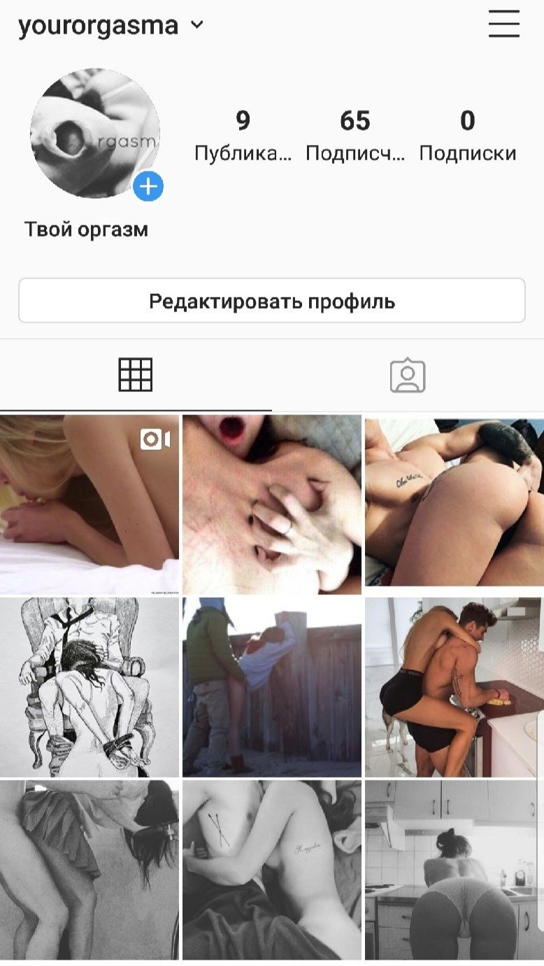 Эротический аккаунт в инстаграмме