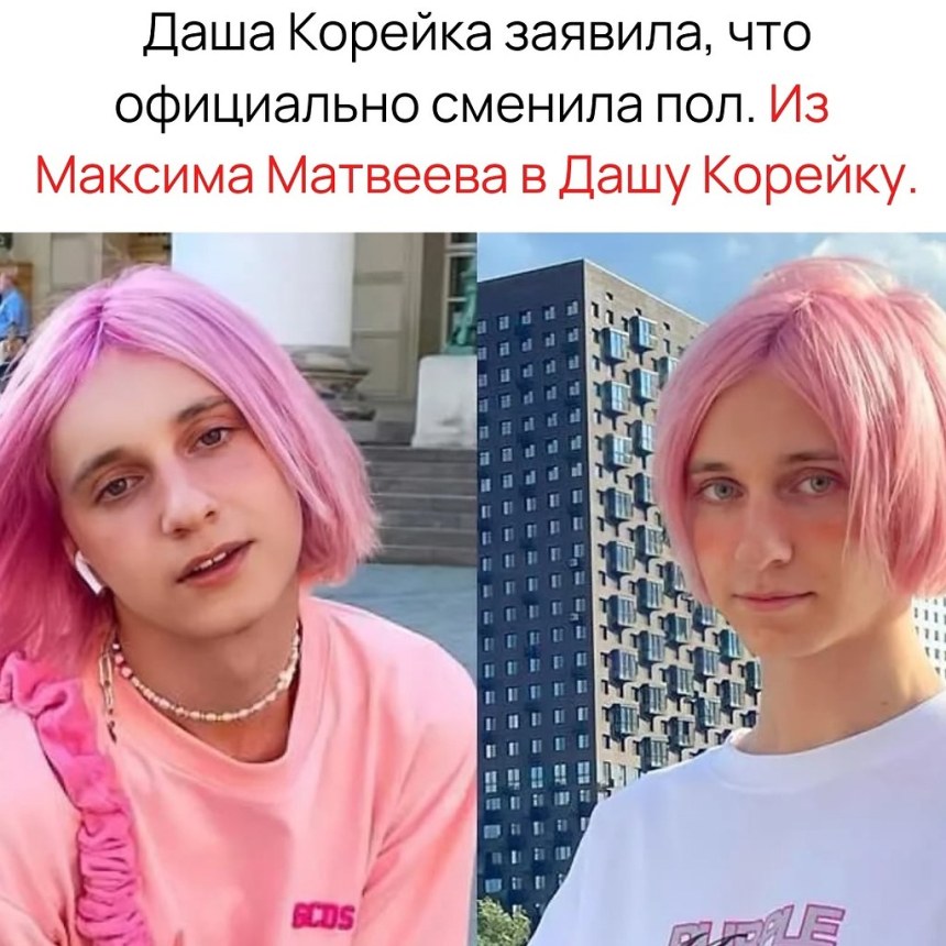 Даша корейка пол