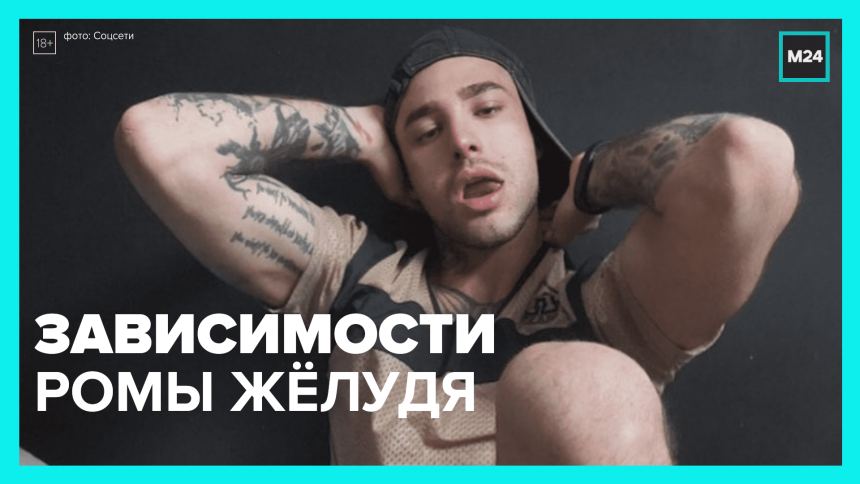 Рома Желудь 2022