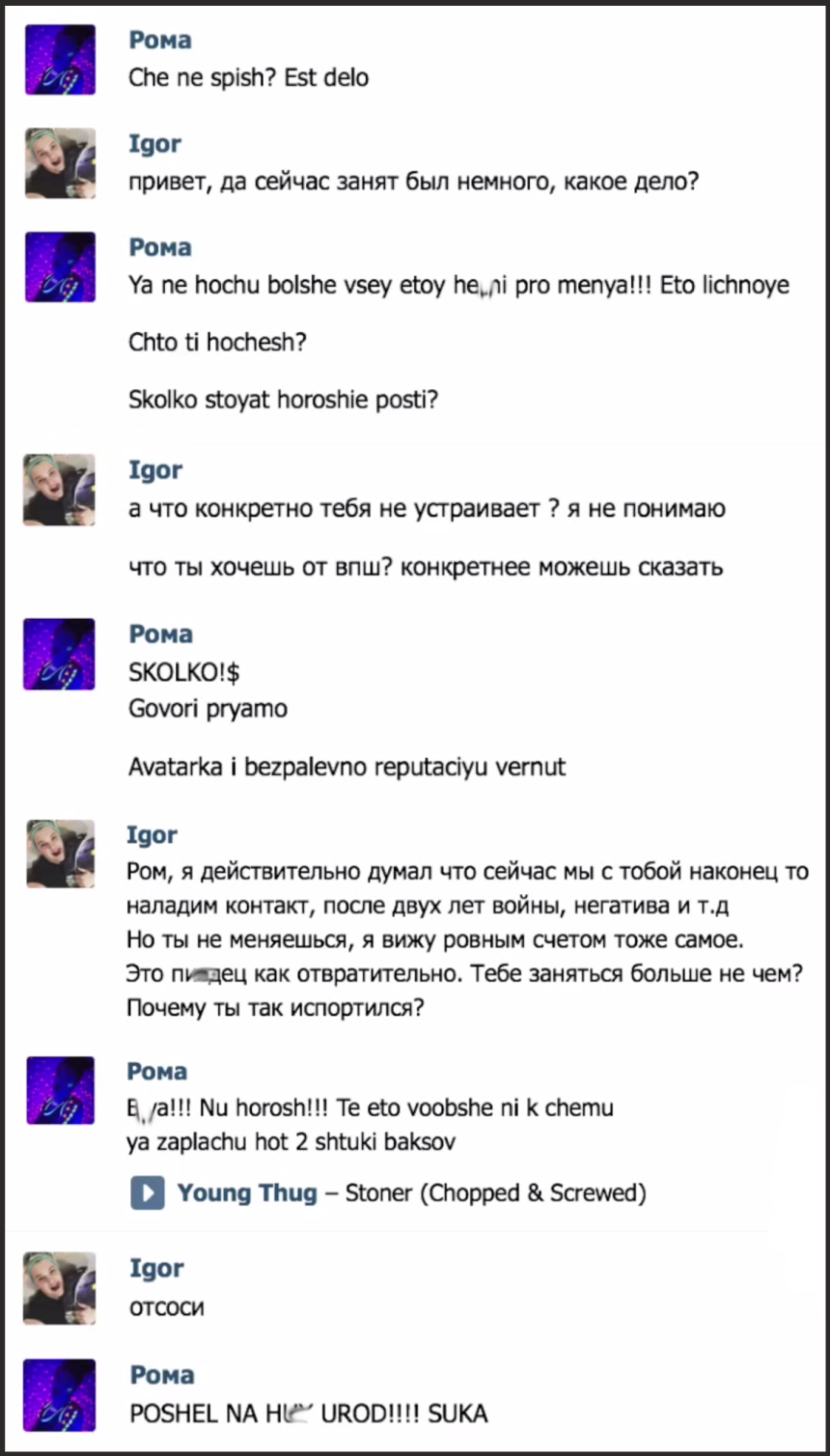 Рома Желудь переписка